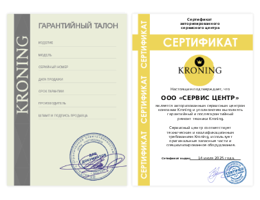 Сертификат Kroning